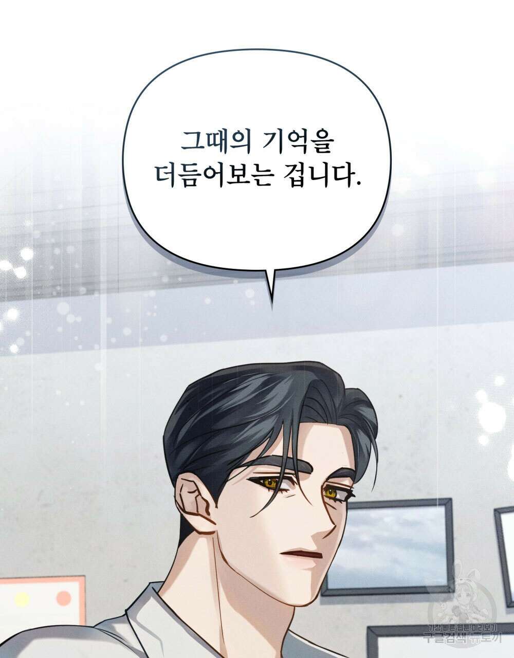 웨어울프 : 향기에 이끌린 늑대들 15화 52