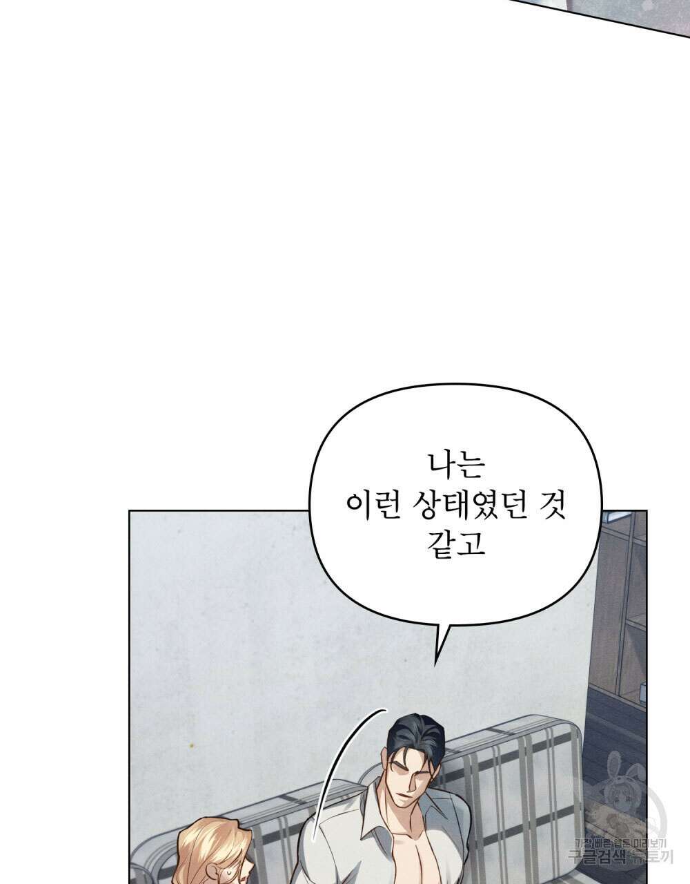 웨어울프 : 향기에 이끌린 늑대들 15화 54
