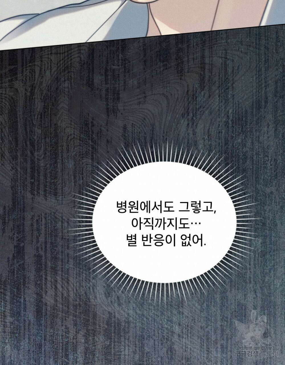 웨어울프 : 향기에 이끌린 늑대들 15화 68