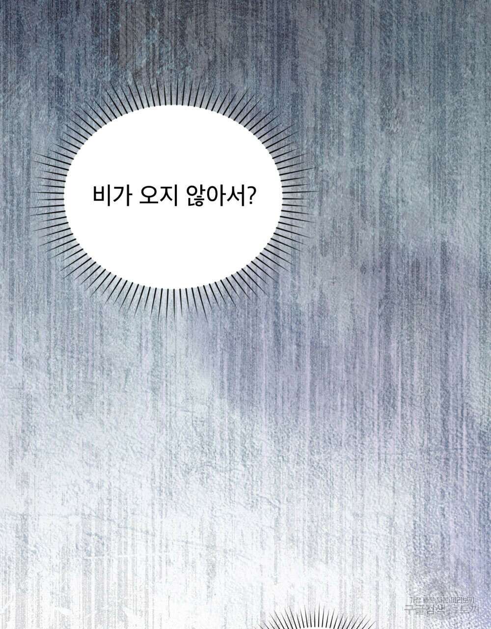 웨어울프 : 향기에 이끌린 늑대들 15화 69