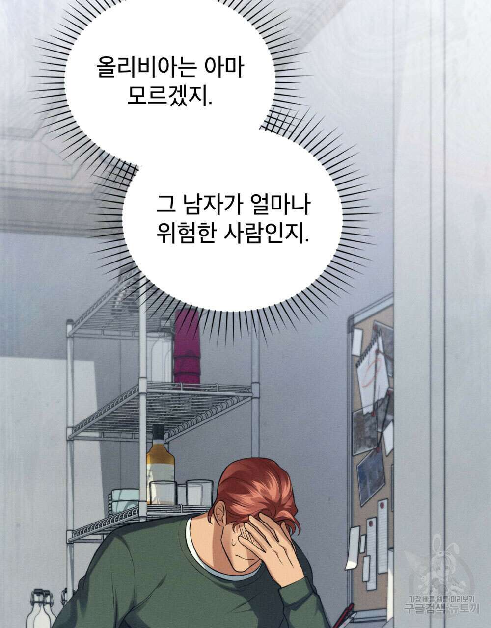웨어울프 : 향기에 이끌린 늑대들 15화 73