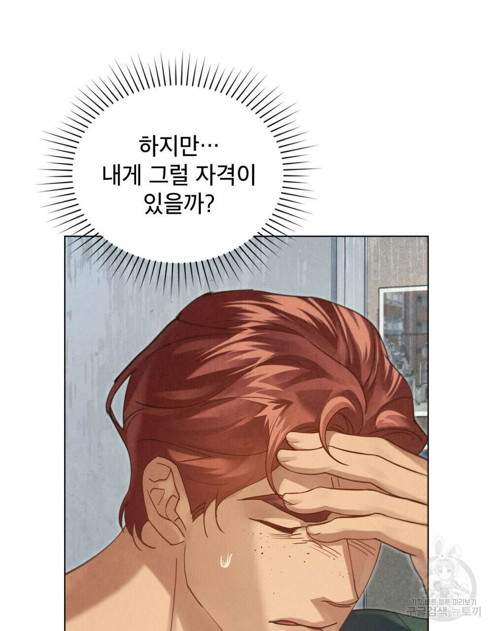 웨어울프 : 향기에 이끌린 늑대들 15화 76