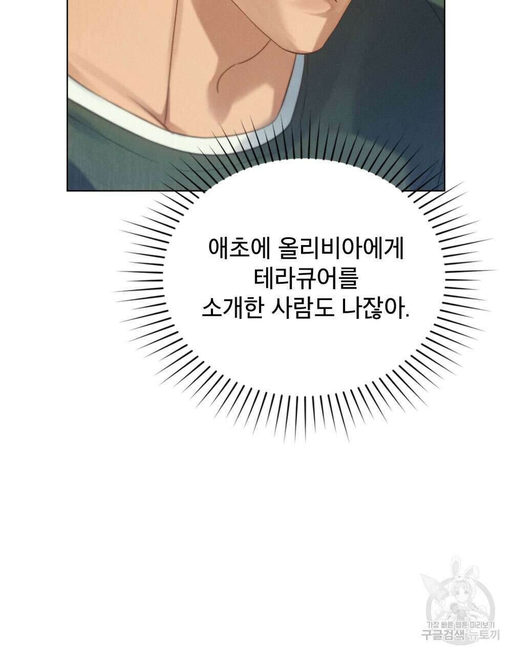 웨어울프 : 향기에 이끌린 늑대들 15화 77