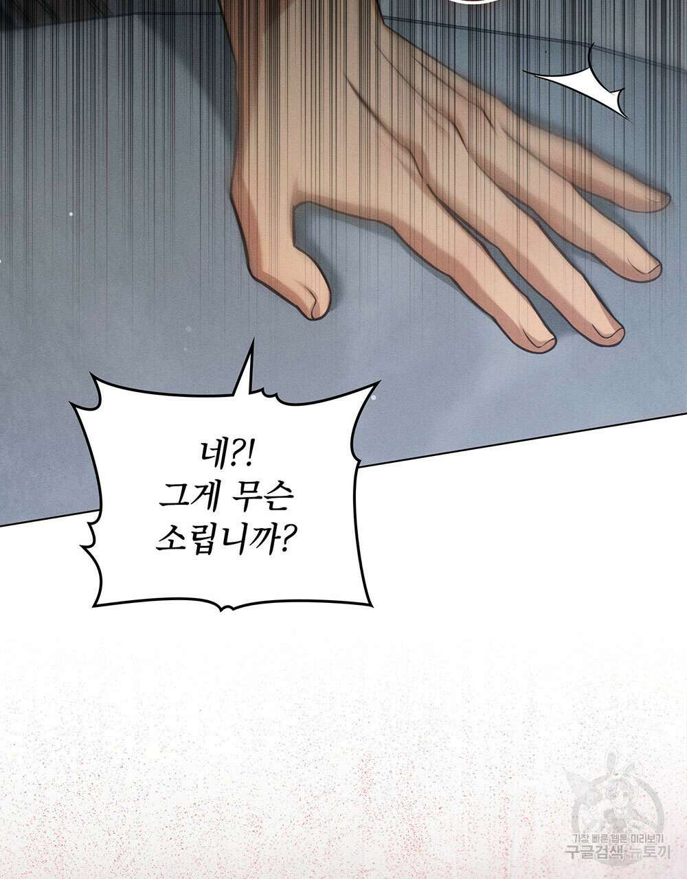 웨어울프 : 향기에 이끌린 늑대들 15화 81