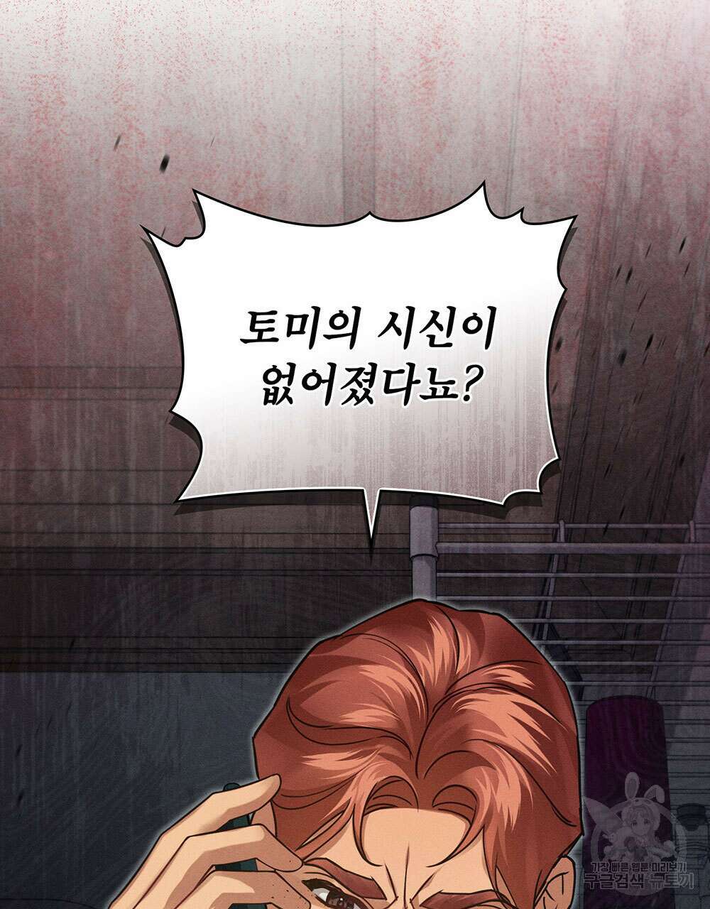 웨어울프 : 향기에 이끌린 늑대들 15화 82