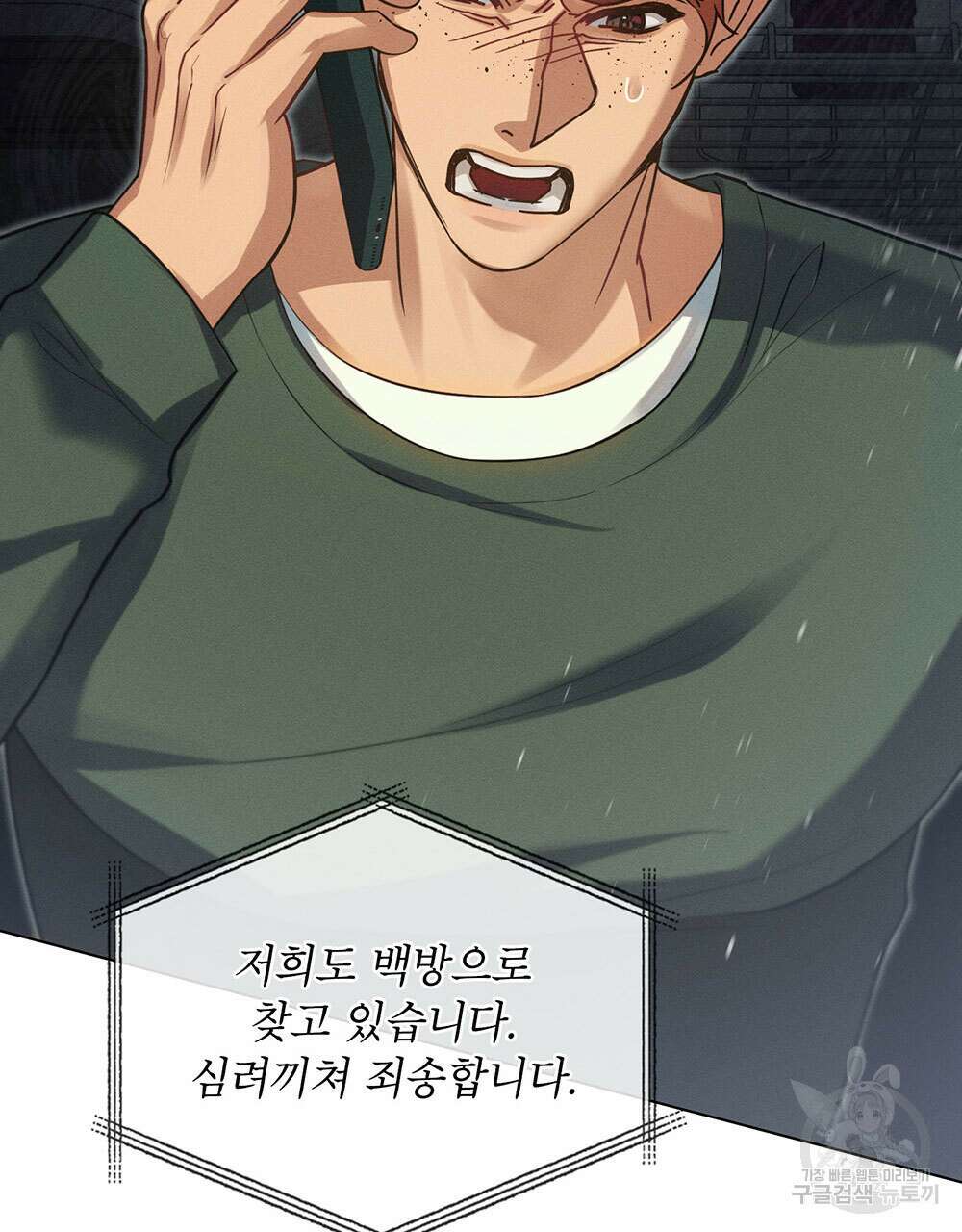 웨어울프 : 향기에 이끌린 늑대들 15화 83