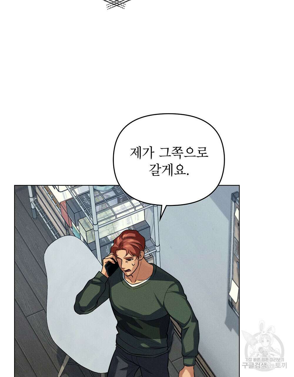 웨어울프 : 향기에 이끌린 늑대들 15화 84