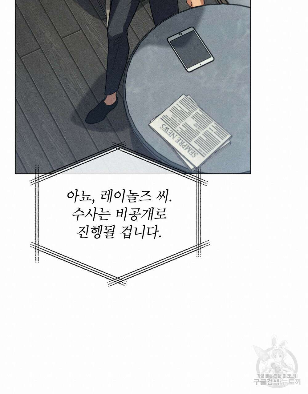 웨어울프 : 향기에 이끌린 늑대들 15화 85