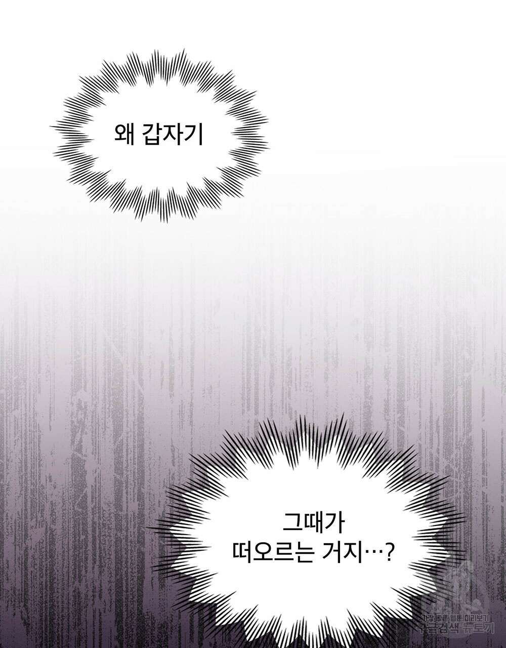 웨어울프 : 향기에 이끌린 늑대들 15화 87