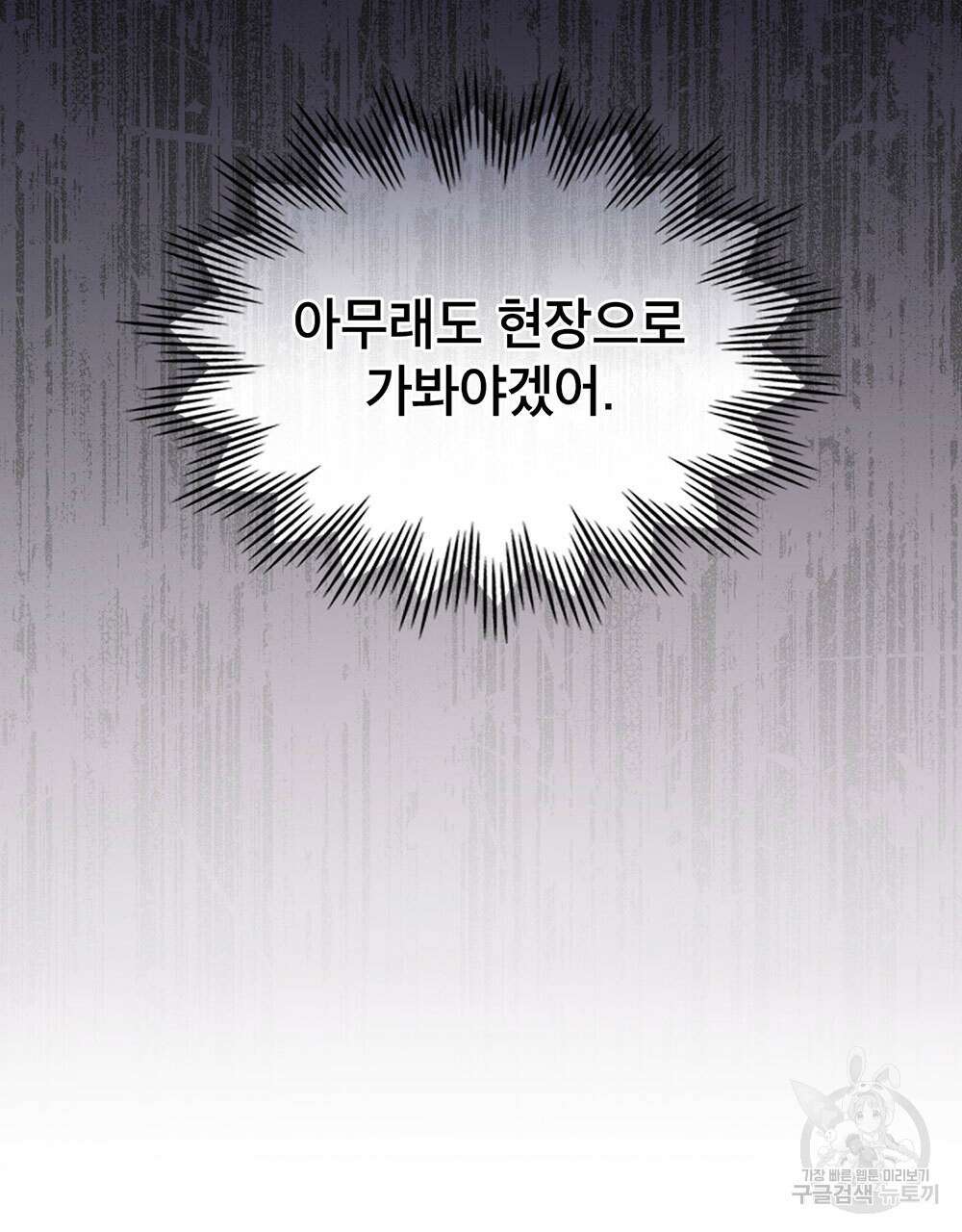웨어울프 : 향기에 이끌린 늑대들 15화 89
