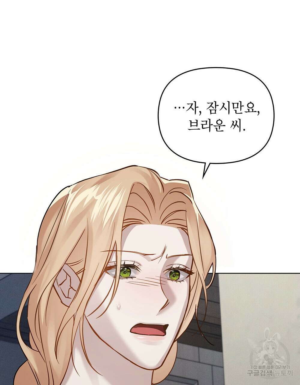 웨어울프 : 향기에 이끌린 늑대들 15화 91
