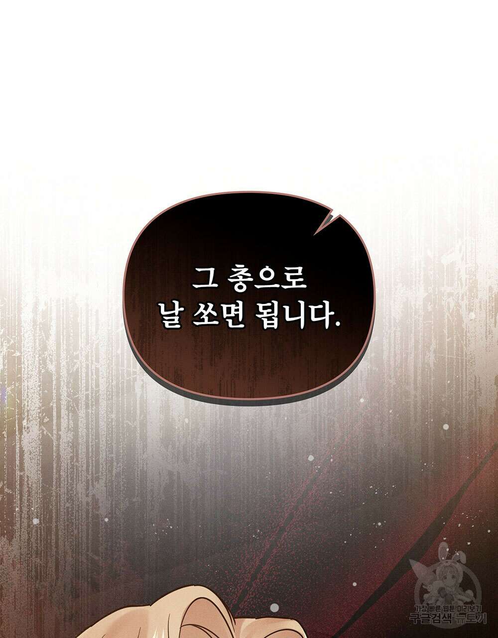 웨어울프 : 향기에 이끌린 늑대들 15화 97
