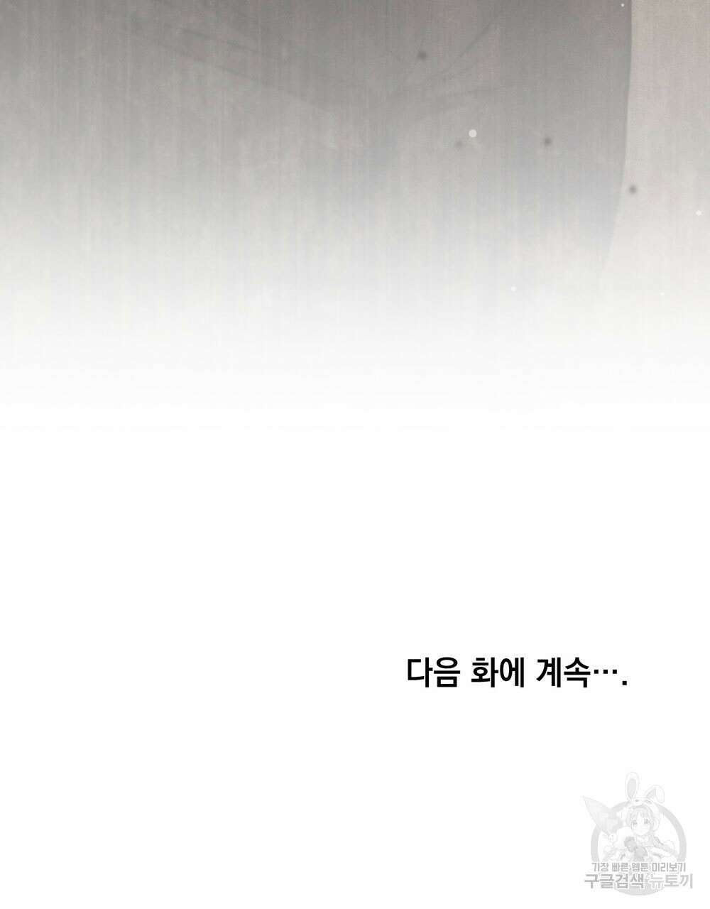 웨어울프 : 향기에 이끌린 늑대들 15화 100