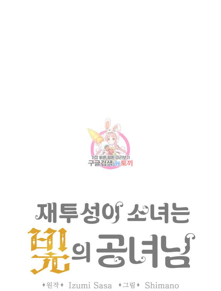 재투성이 소녀는 빛의 공녀님 4화 1