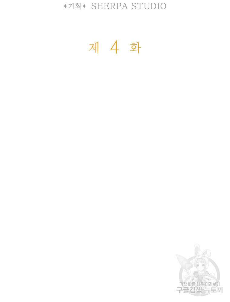 재투성이 소녀는 빛의 공녀님 4화 2