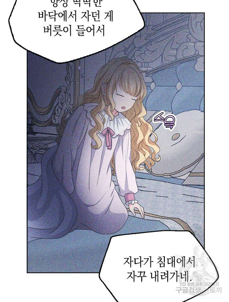 재투성이 소녀는 빛의 공녀님 4화 7