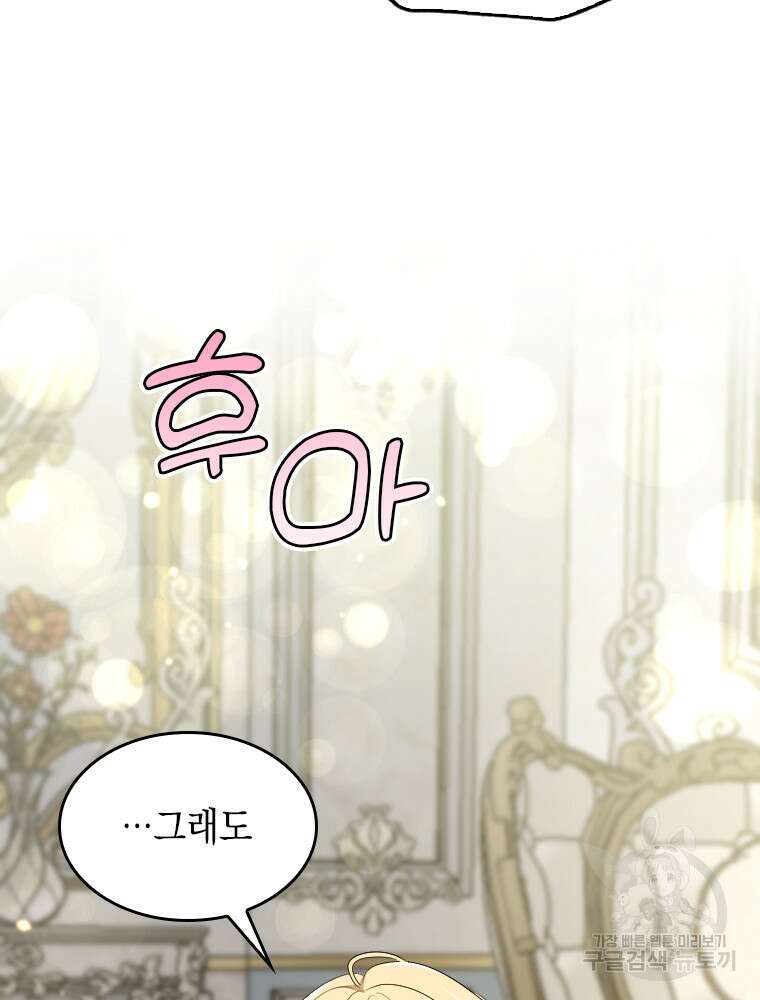 재투성이 소녀는 빛의 공녀님 4화 8