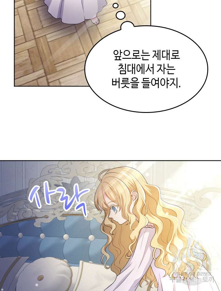 재투성이 소녀는 빛의 공녀님 4화 11