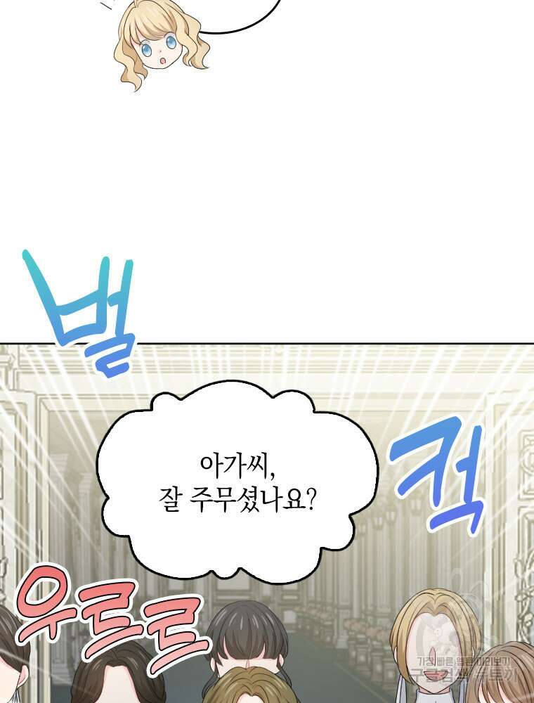 재투성이 소녀는 빛의 공녀님 4화 13