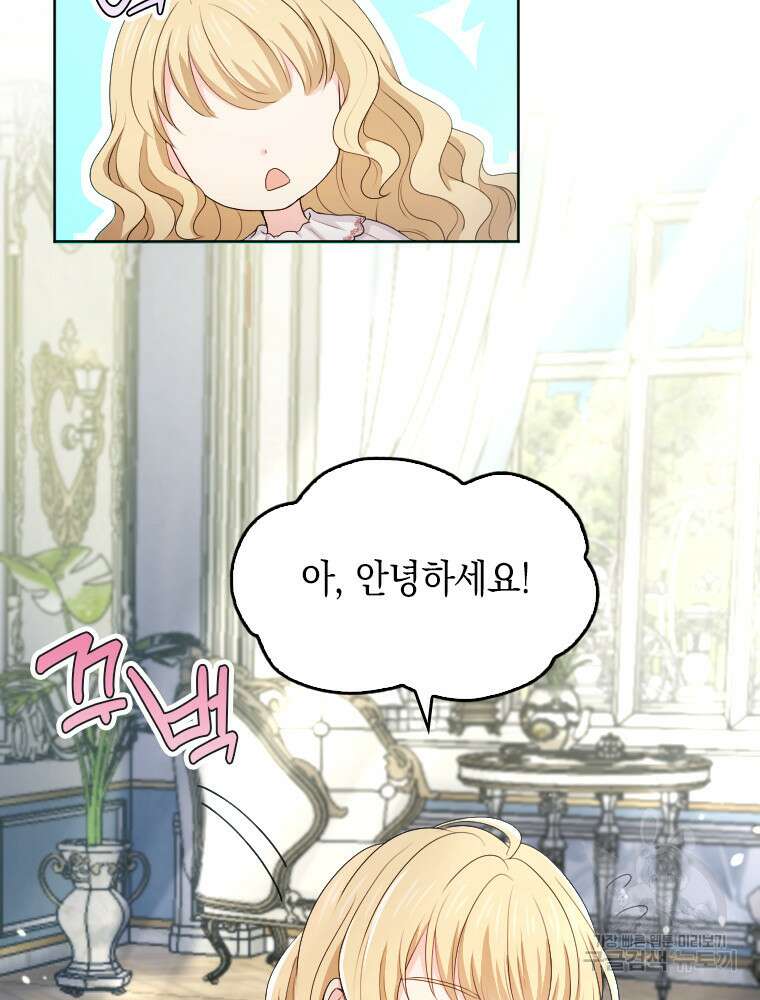재투성이 소녀는 빛의 공녀님 4화 15