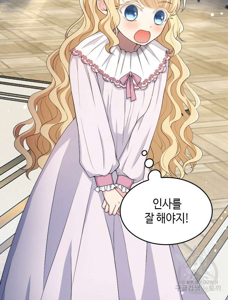 재투성이 소녀는 빛의 공녀님 4화 16