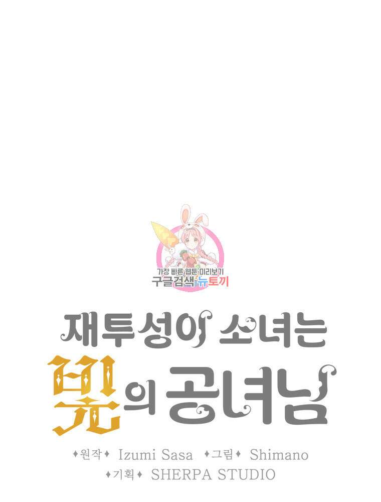 재투성이 소녀는 빛의 공녀님 14화 1