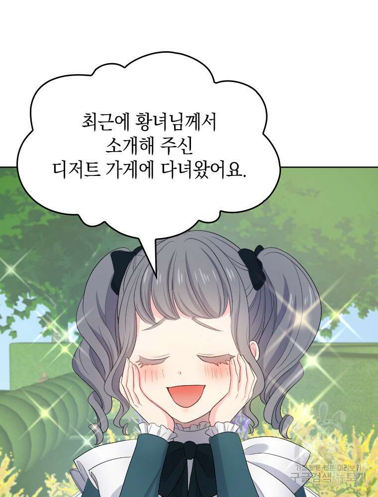 재투성이 소녀는 빛의 공녀님 14화 4