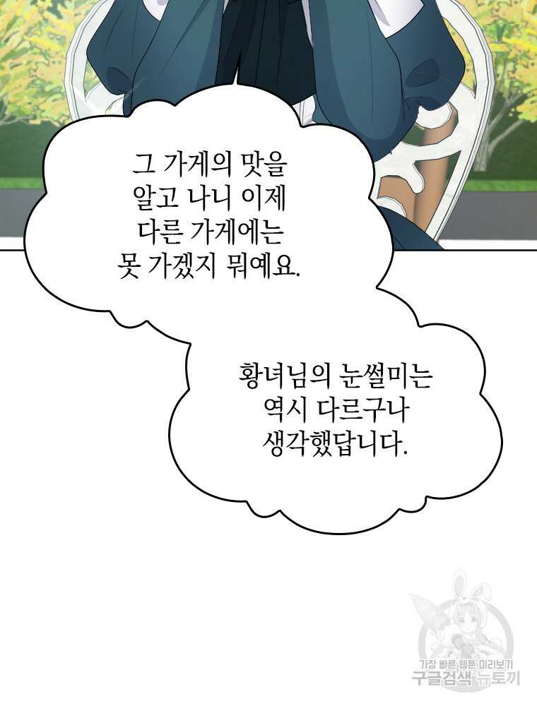 재투성이 소녀는 빛의 공녀님 14화 5
