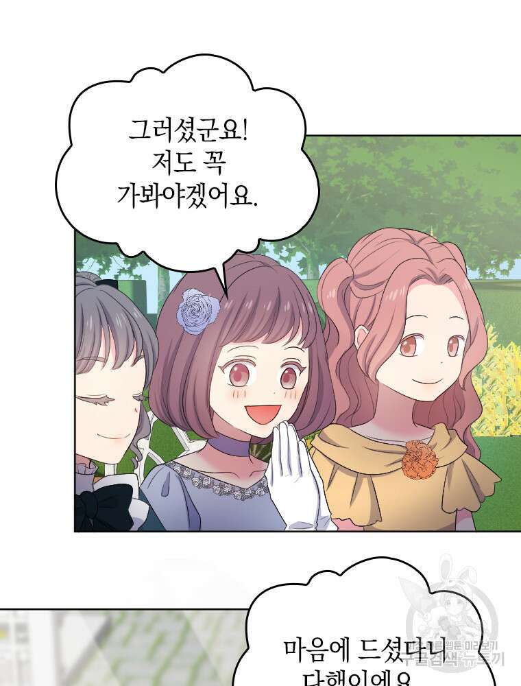 재투성이 소녀는 빛의 공녀님 14화 6