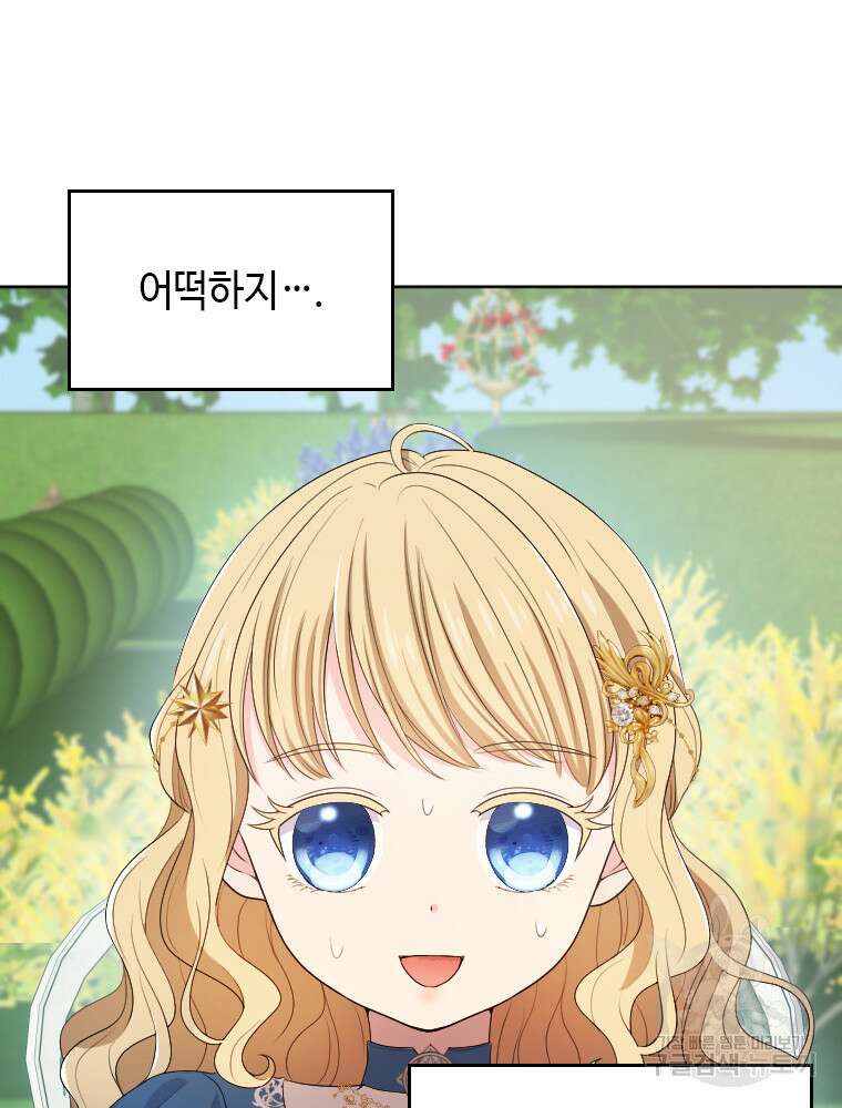 재투성이 소녀는 빛의 공녀님 14화 8