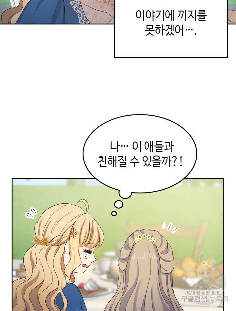 재투성이 소녀는 빛의 공녀님 14화 9
