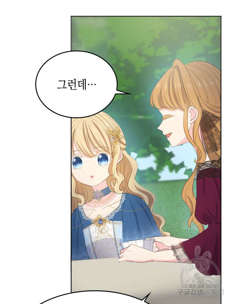 재투성이 소녀는 빛의 공녀님 14화 14