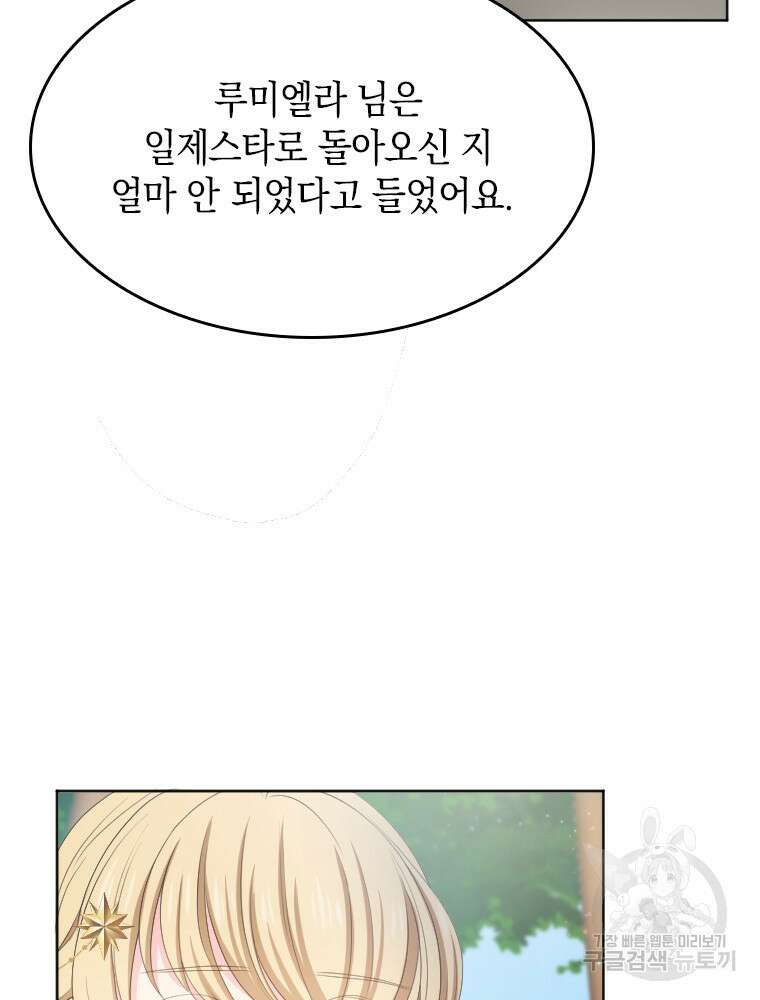 재투성이 소녀는 빛의 공녀님 14화 15