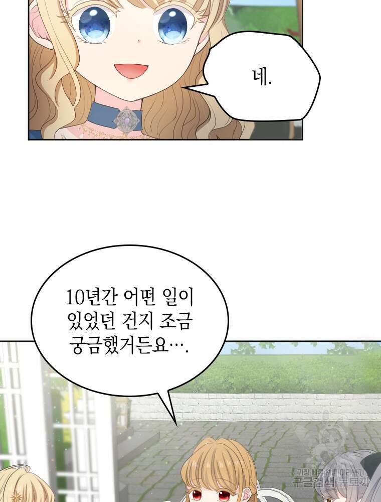 재투성이 소녀는 빛의 공녀님 14화 16