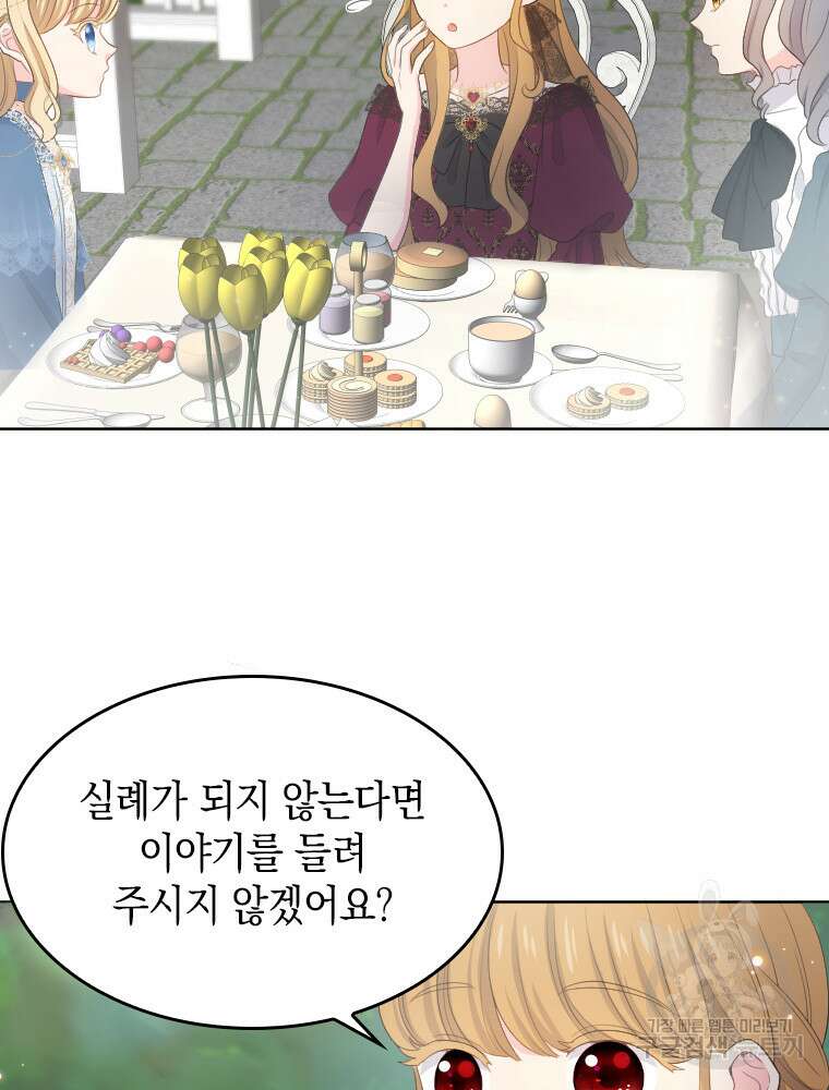 재투성이 소녀는 빛의 공녀님 14화 17