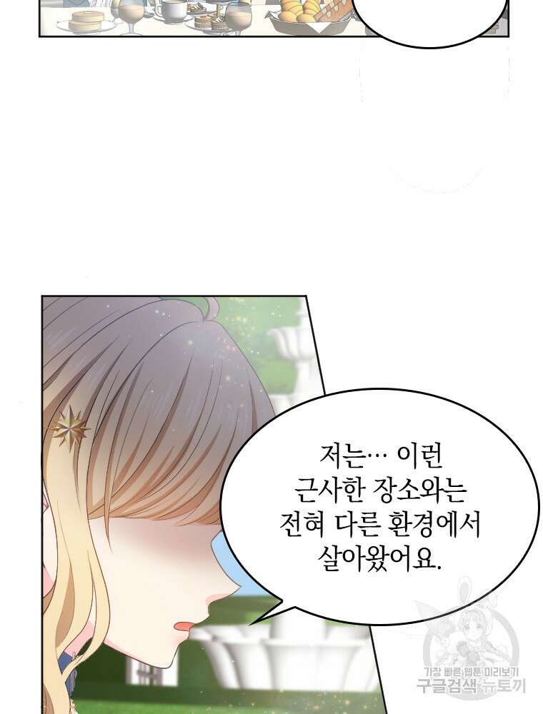 재투성이 소녀는 빛의 공녀님 14화 19