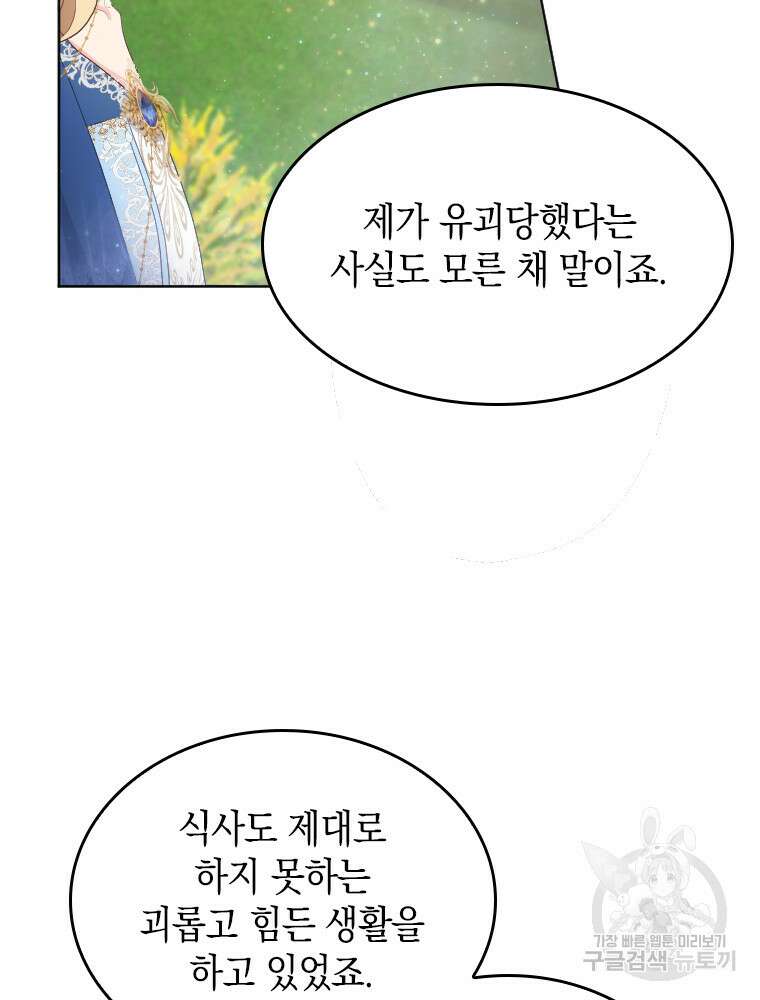 재투성이 소녀는 빛의 공녀님 14화 20