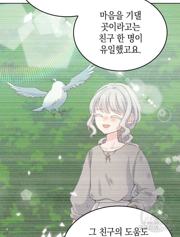 재투성이 소녀는 빛의 공녀님 14화 21