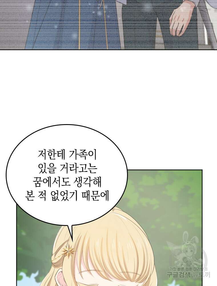 재투성이 소녀는 빛의 공녀님 14화 23