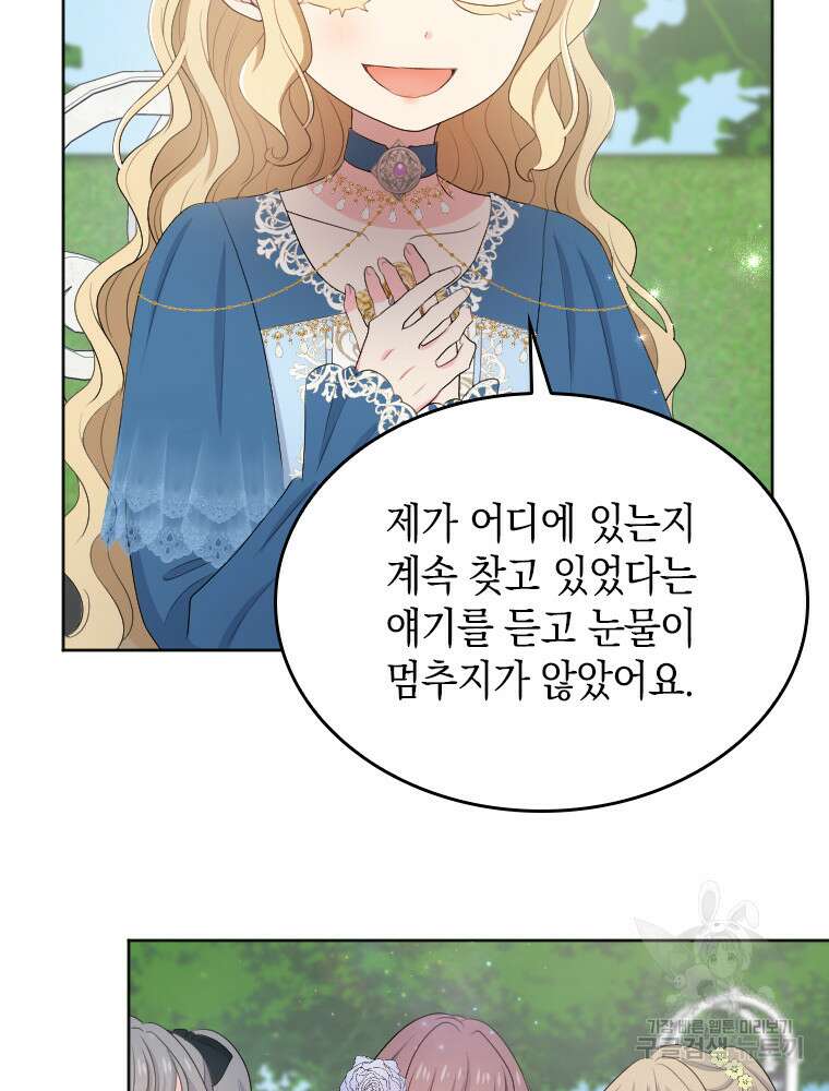 재투성이 소녀는 빛의 공녀님 14화 24