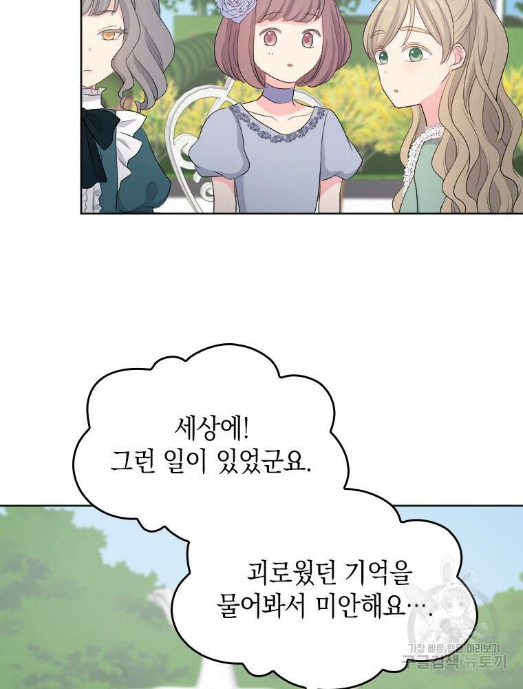재투성이 소녀는 빛의 공녀님 14화 25