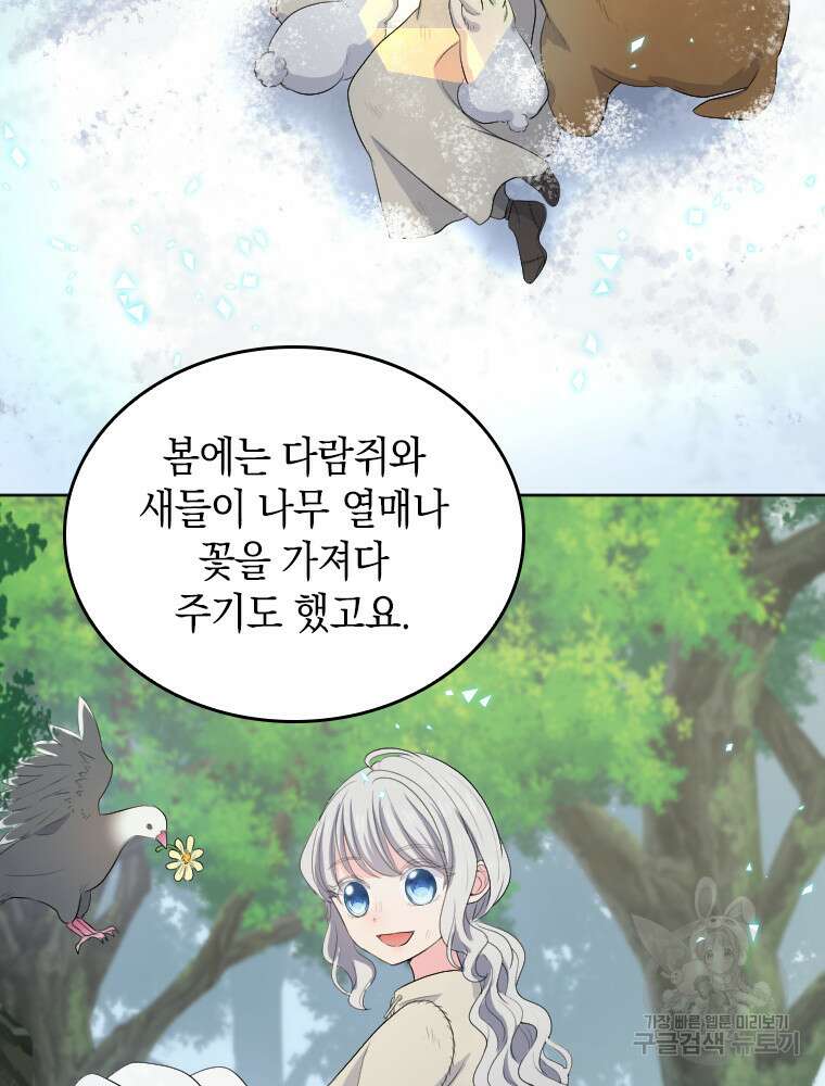 재투성이 소녀는 빛의 공녀님 14화 29