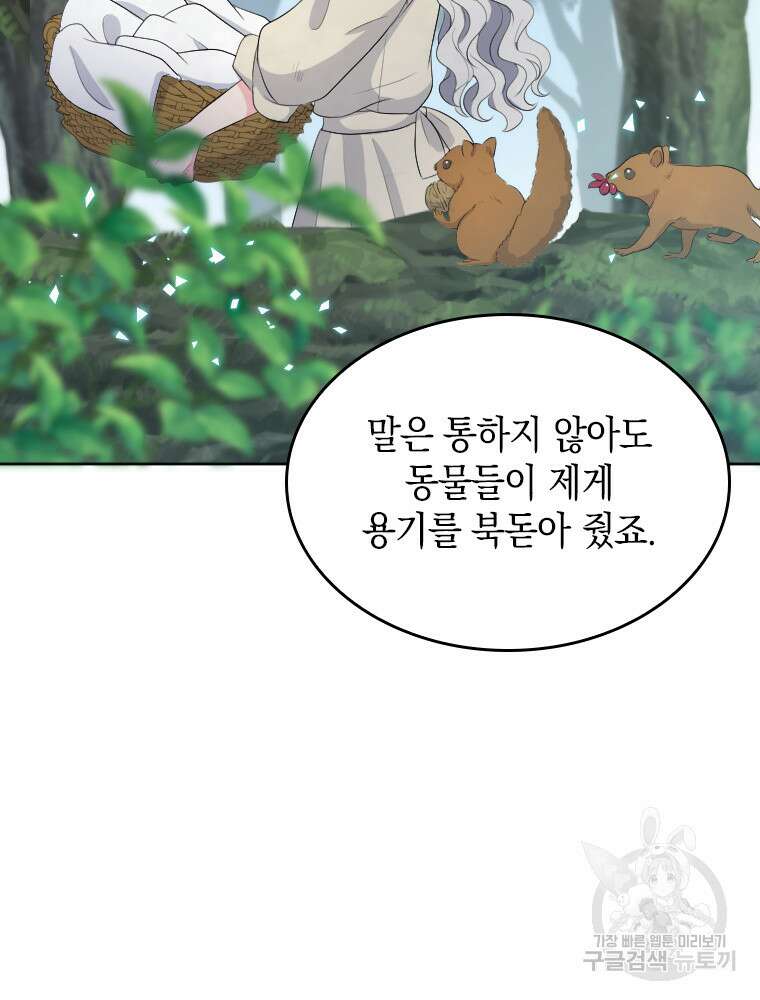재투성이 소녀는 빛의 공녀님 14화 30