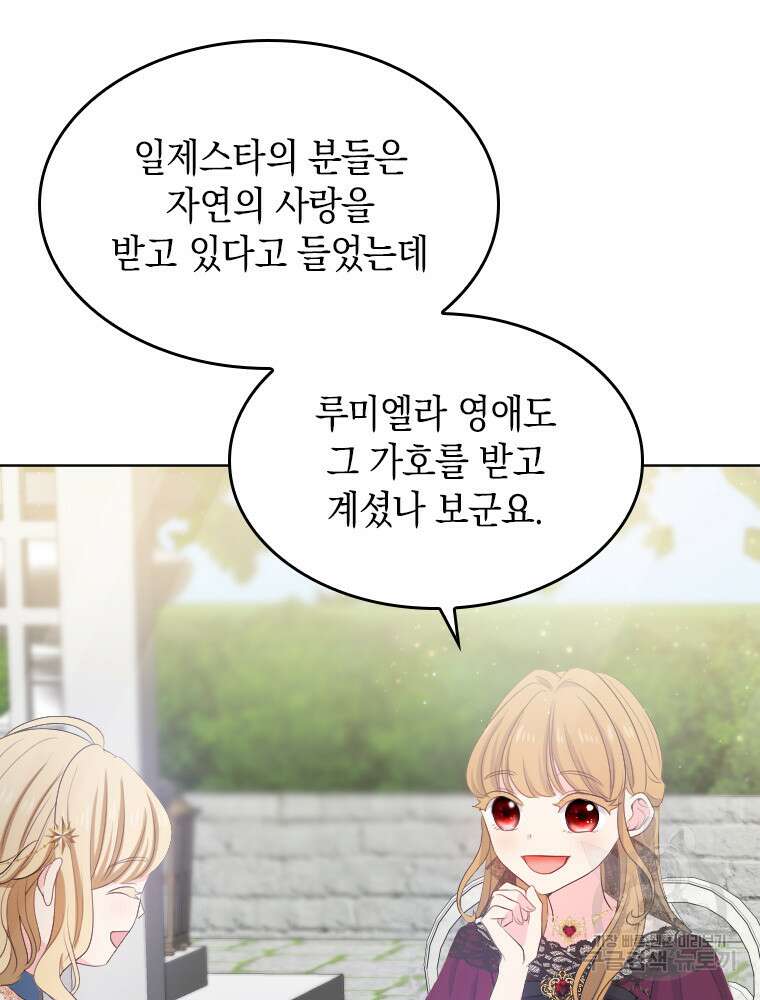 재투성이 소녀는 빛의 공녀님 14화 32