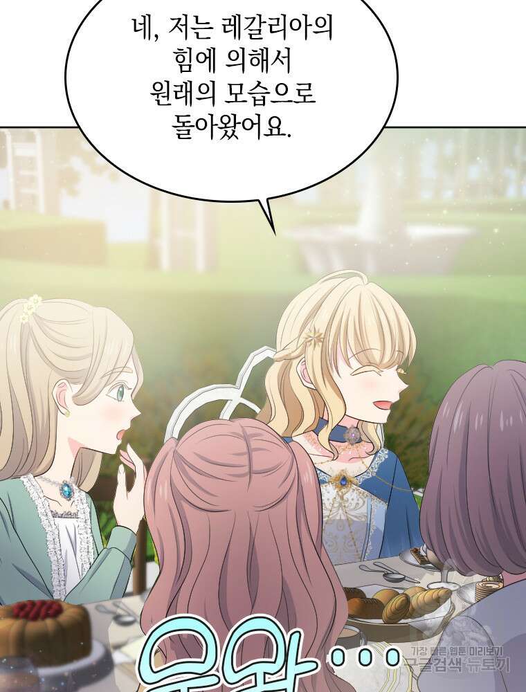 재투성이 소녀는 빛의 공녀님 14화 39