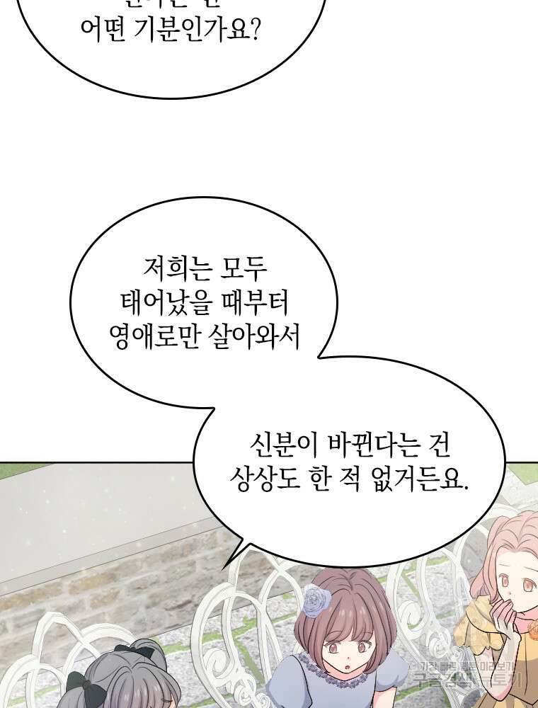 재투성이 소녀는 빛의 공녀님 14화 41