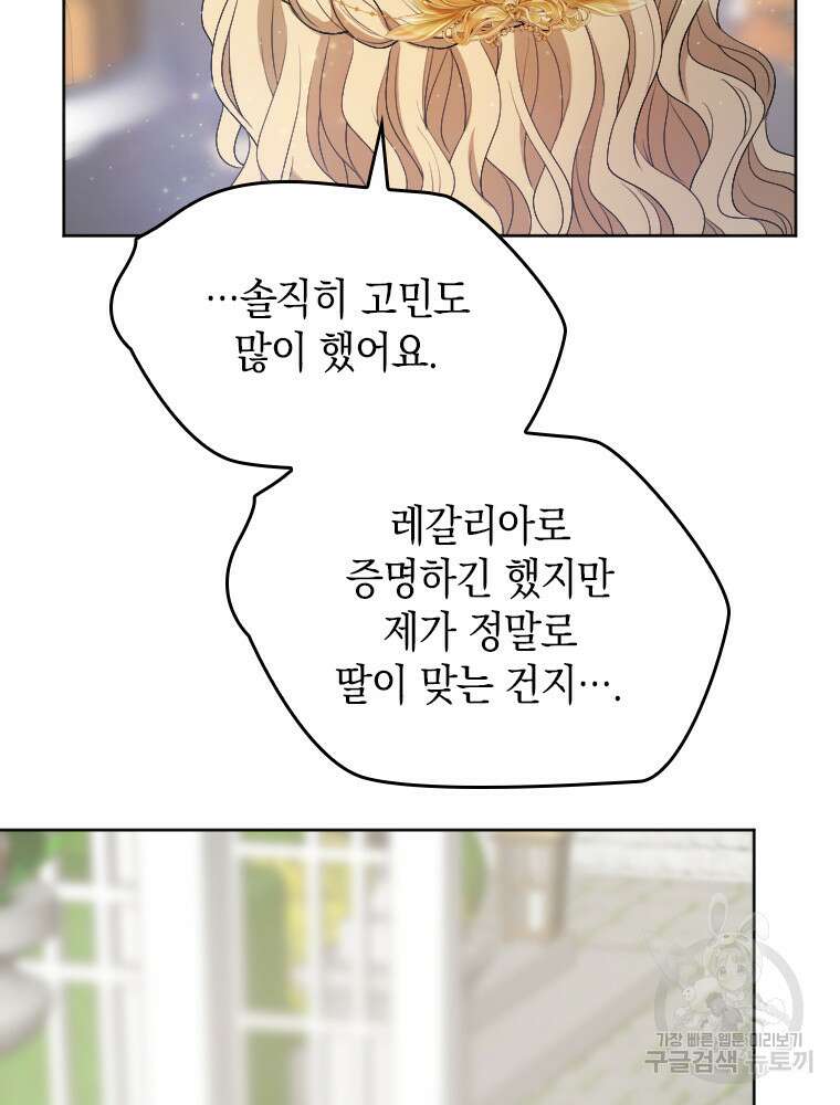 재투성이 소녀는 빛의 공녀님 14화 43