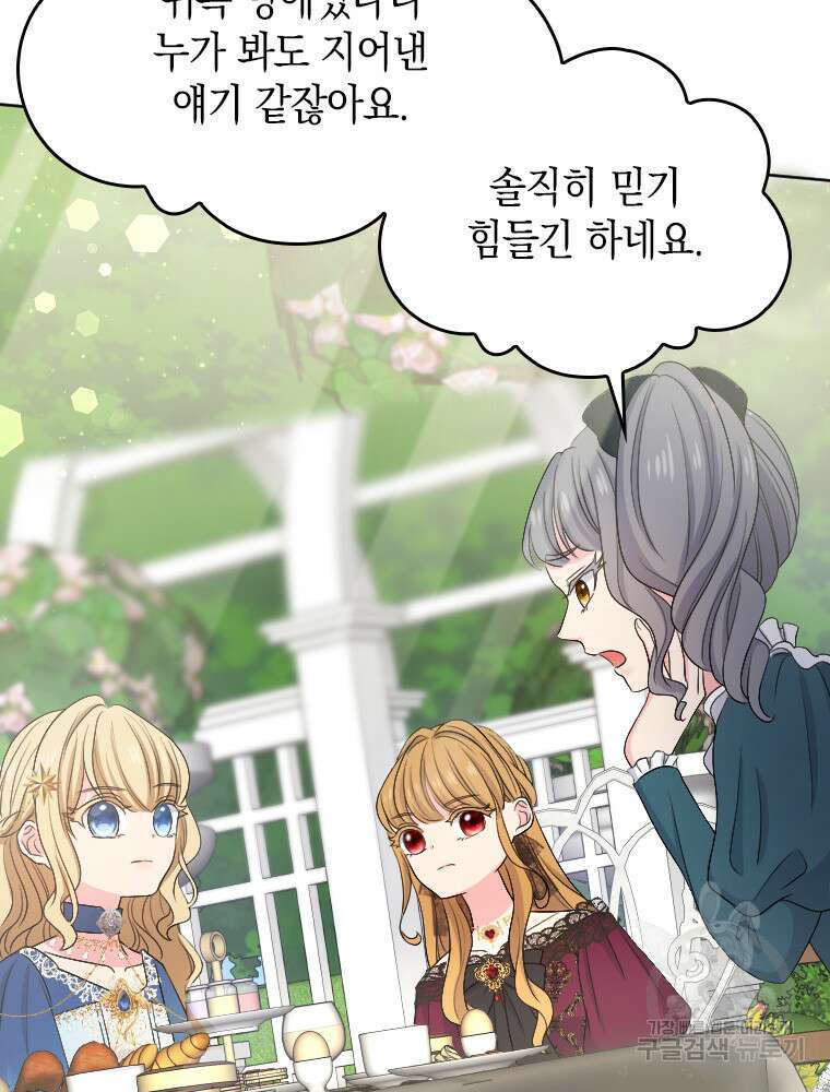 재투성이 소녀는 빛의 공녀님 14화 47