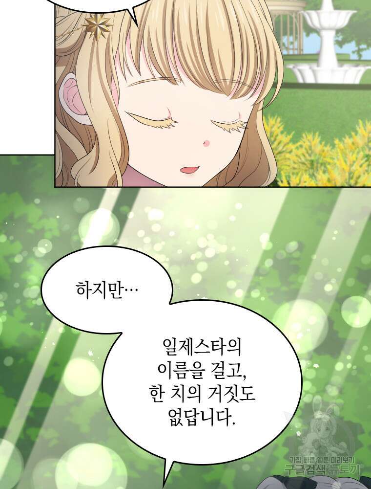 재투성이 소녀는 빛의 공녀님 14화 51