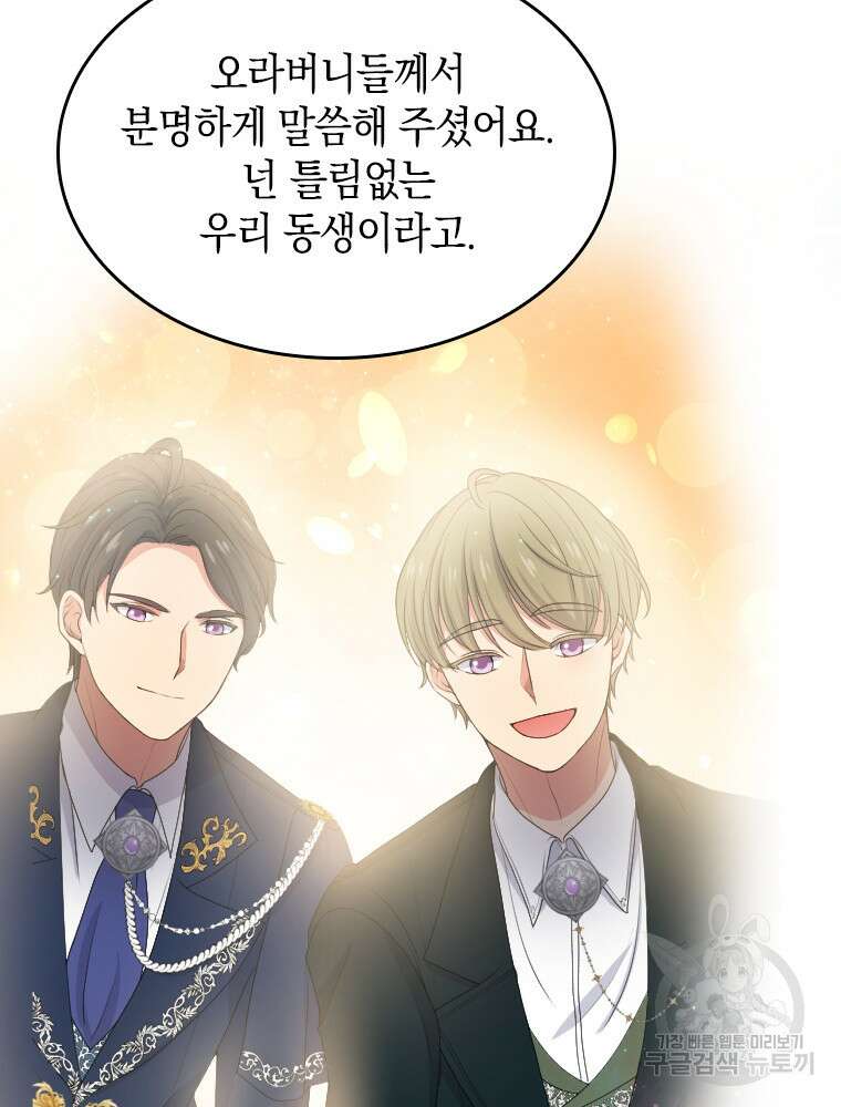 재투성이 소녀는 빛의 공녀님 14화 53